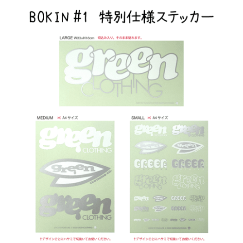 【ご予約商品】GREEN CLOTHING グリーンクロージング｜BOKINシリーズ BOKIN#1 シルクスリーンステッカー【 2月上旬入荷予定 】