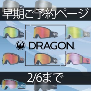 【23-24予約商品】DRAGON ドラゴン | ゴーグルご予約 (一部可能です)(D1/DX3/PXV)