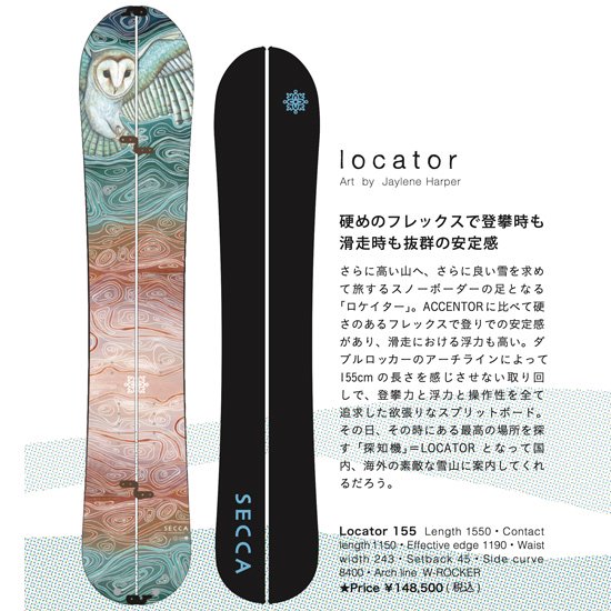 23-24予約商品】SECCA セッカ｜locator 155 ロケイター (スプリット