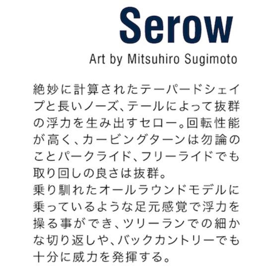 23-24予約商品】Unit mfg. ユニット｜Serow 157 (ダブルロッカー