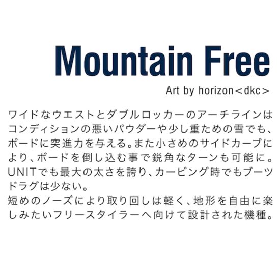 23-24予約商品】Unit mfg. ユニット｜Mountain Free 157 (ダブル