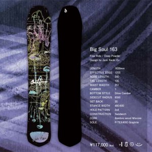 売り出し新作 outflow アウトフロー bigsoul163cm flyhawksport.com