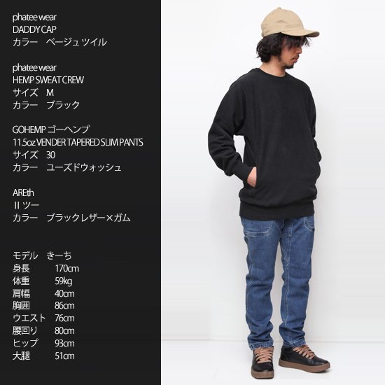 Phatee ファッティー｜HEMP SWEAT CREW (ブラック)(スウェットクルー