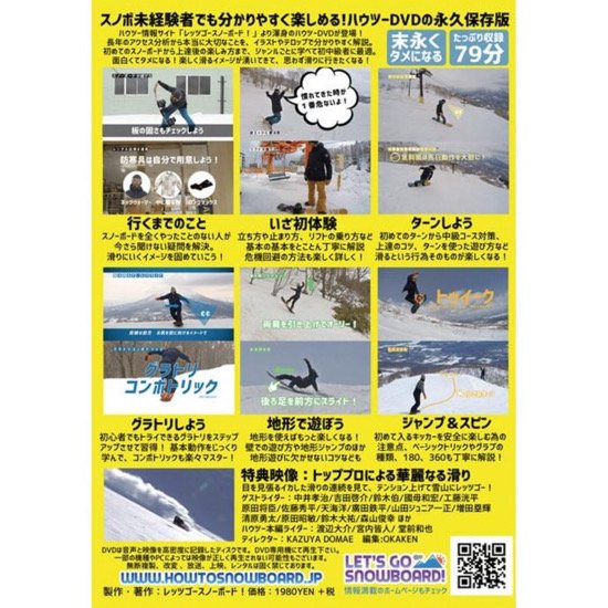 【DVD】LET’S GO SNOWBOARD! 1 レッツゴースノーボード！(vol1)(ハウツー)の2枚目の画像