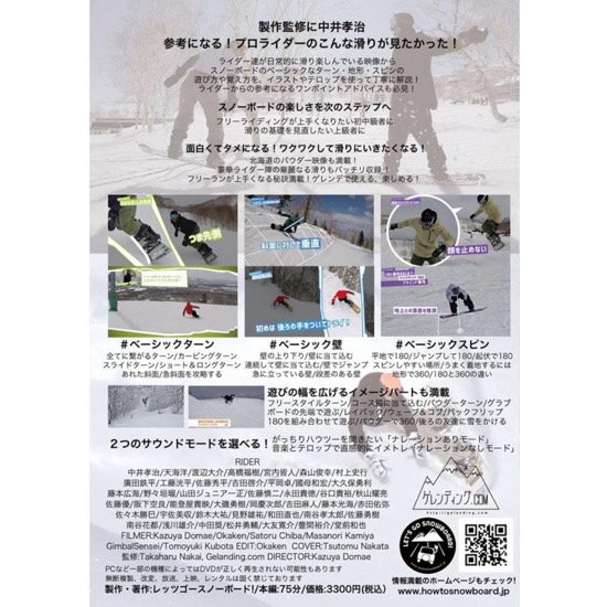 【DVD】LET’S GO SNOWBOARD! 2 レッツゴースノーボード！(vol2)(新感覚ハウツー)の2枚目の画像
