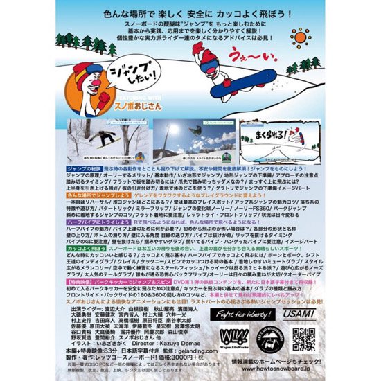 【DVD】LET’S GO SNOWBOARD! 4 レッツゴースノーボード！(vol4)(ハウツー)(色んなところでジャンプ)の2枚目の画像