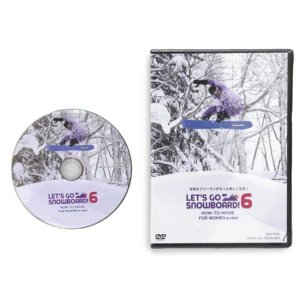 【DVD】LET’S GO SNOWBOARD! 6 レッツゴースノーボード！(vol6)(ハウツー)(女性もカッコよく！)