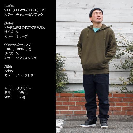 Phatee ファッティー｜HEMP SWEAT CHOCO ZIP PARKA (ブラック