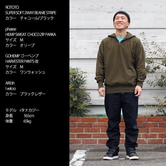 Phatee ファッティー｜HEMP SWEAT CHOCO ZIP PARKA (ブラック