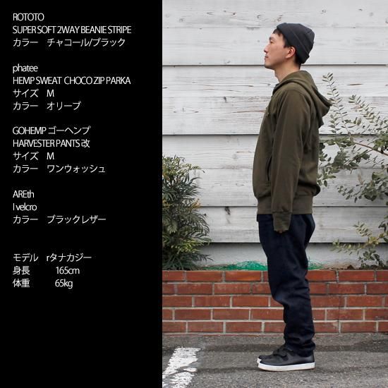 Phatee ファッティー｜HEMP SWEAT CHOCO ZIP PARKA (ブラック