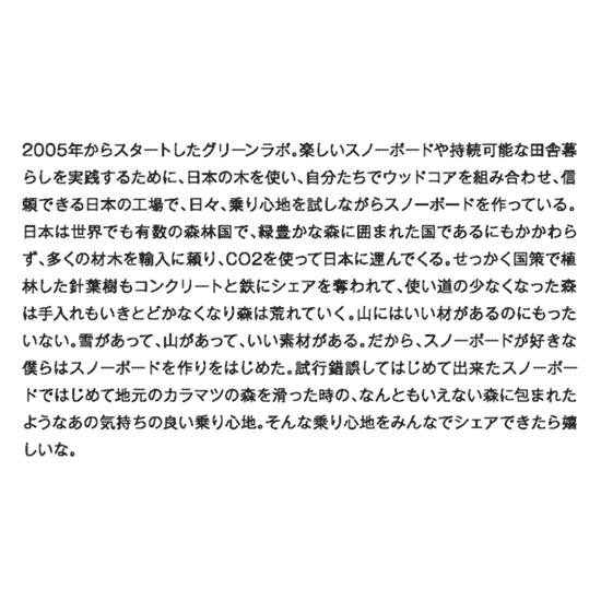 24-25予約商品】GREEN.LAB グリーンラボ |Rootsmoutain157.5 24-25予約商品】GREEN.LAB グリーンラボ |Rootsmoutain157.5