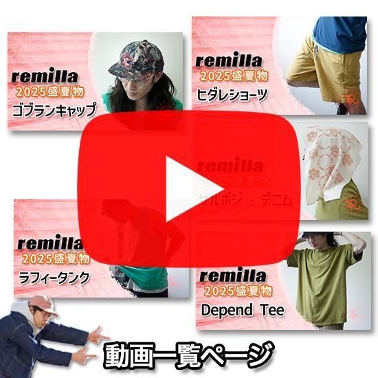 remilla レミーラ ご予約の参考動画を集めたページです！