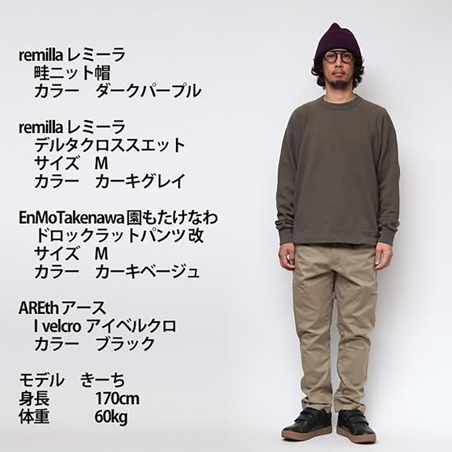 remilla デルタクロススエット キャメル R253406