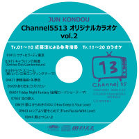 Jun Kondou Channel5513 オリジナルカラオケ Vol 2 淳様参考演奏 5513オリジナルキーホルダー付 Amnicola Net Shop Zizz Studio直営