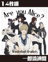 Are you Alice? - Wonderland drunker.(一般流通盤) - Amnicola Net 