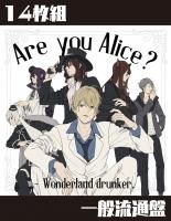 Are you Alice? - Wonderland drunker.(一般流通盤) - Amnicola Net Shop 【ZIZZ  STUDIO直営】