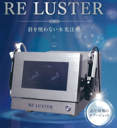 水光注射 ニードルレスインジェクター | RE LUSTER（リ レスター） - エステ美容商材卸販売 エステプロ