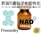 <img class='new_mark_img1' src='https://img.shop-pro.jp/img/new/icons1.gif' style='border:none;display:inline;margin:0px;padding:0px;width:auto;' />NAD+ 500֤ʬ եե꡼ɥ饤 奤5ܥå