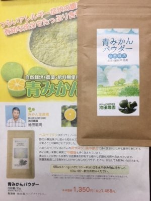 青みかんパウダー 30ｇ アレルギー症状の緩和に！ - 自然栽培 そら