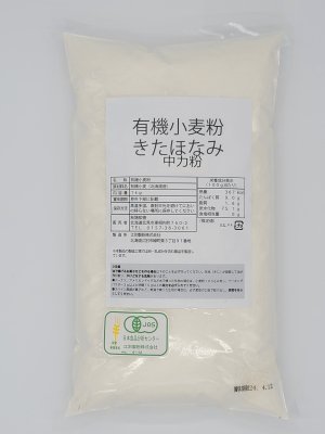 数量限定！自然栽培　国産小麦中力粉（精白)　 北海道産　1kg 要冷蔵 - 自然栽培 そら (そらの野菜）無農薬野菜の宅配-有機野菜の先を目指して