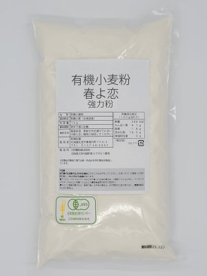 自然栽培　国産小麦粉　(強力粉）北海道産　１㎏　要冷蔵　 - 自然栽培 そら (そらの野菜）無農薬野菜の宅配-有機野菜の先を目指して