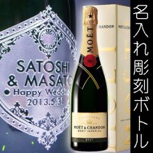 名入れ モエ シャンドン 名入れラベルのシャンパン シルバー着色 オリジナルラベル製作 - 結婚祝いや還暦祝い等のオリジナルプレゼントなら｜クリスタル 彫刻工房