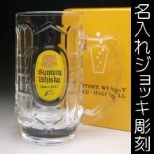 角ハイ亀甲ジョッキの名入れジョッキ 箱入 結婚祝いや還暦祝い等のオリジナルプレゼントなら クリスタル彫刻工房