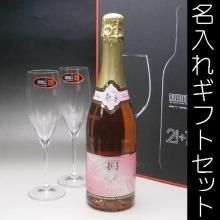 デュク ドゥ モンターニュ ロゼ ノンアルコール スパークリングワインとriedel ペアヴィンテージ シャンパーニュグラスの彫刻ギフトセット 結婚祝いや還暦祝い等のオリジナルプレゼントなら クリスタル彫刻工房 デュク ドゥ モンターニュ ロゼ ノンアルコール スパークリングワインとriedel ペアヴィンテージ シャンパーニュグラスの彫刻ギフトセット 結婚祝いや還暦祝い等のオリジナルプレゼントなら クリスタル彫刻工房