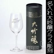 リーデル Riedel 名入れのグラス彫刻 結婚祝いや還暦祝い等のオリジナルプレゼントなら クリスタル彫刻工房 リーデル Riedel 名入れのグラス彫刻 結婚祝いや還暦祝い等のオリジナルプレゼントなら クリスタル彫刻工房