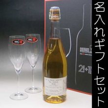 ポール ジロー グレープジュースとRIEDEL:ペアヴィンテージ・シャンパーニュグラスの彫刻ギフトセット - 結婚祝いや還暦祝い等のオリジナルプレゼント なら｜クリスタル彫刻工房