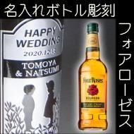 ウイスキーに名入れ 彫刻ボトル 結婚祝いや還暦祝い等のオリジナルプレゼントなら クリスタル彫刻工房