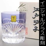 カガミクリスタル(Kagami crystal):オリジナル名前のグラス彫刻 - 結婚