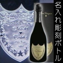 ドンペリニヨン 白 名入れシャンパン 結婚祝いや結婚記念等の名入れプレゼントなら クリスタル彫刻工房 ドンペリニヨン 白 名入れシャンパン 結婚祝いや結婚記念等の名入れプレゼントなら クリスタル彫刻工房