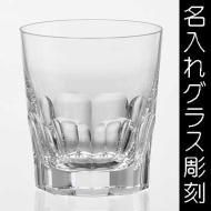カガミクリスタル(Kagami crystal):オリジナル名前のグラス彫刻 カガミクリスタル(Kagami crystal):オリジナル名前のグラス彫刻