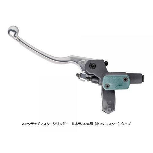 AJPクラッチマスターシリンダー ミネラルOIL用（小さいマスター