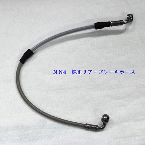 NN4シリーズ ブレーキホース - MITANI KOBE オンラインショップ
