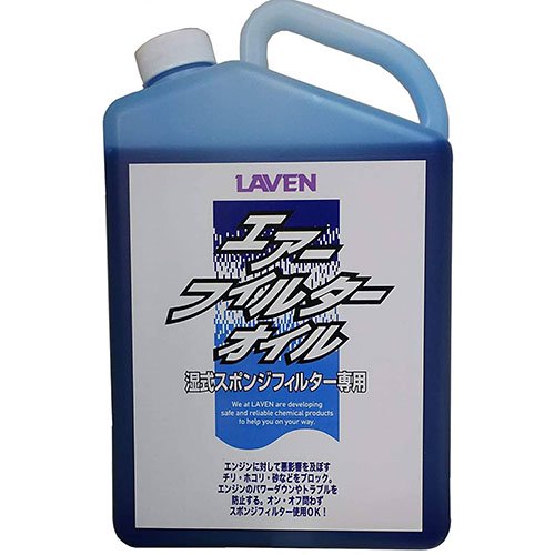 LAVEN　エアーフィルターオイル　湿式タイプ - MITANI KOBE オンラインショップ