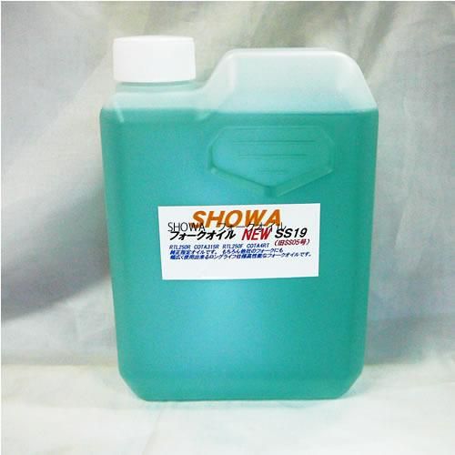 SHOWA フォークオイル NEW SS19号（旧SS05) 容量（1L