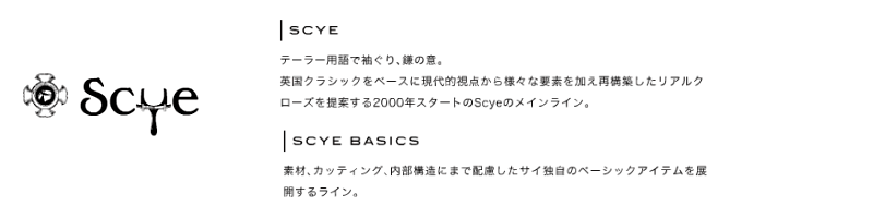 Scye / SCYE BASICS (サイ / サイ ベーシックス)