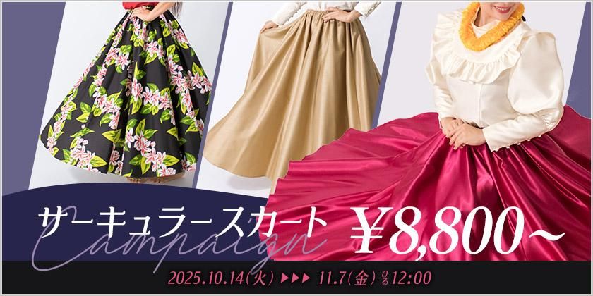 パウスカートショップ｜フラダンス衣装の公式通販サイト本店