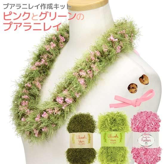 ヤーンレイ手作りキット - パウスカートショップのヤーンレイ ヤーンレイ手作りキット - パウスカートショップのヤーンレイ