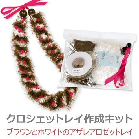 セット（レイ+ヘッドバンド、レイ+ヘアクリップetc.) - トーチ
