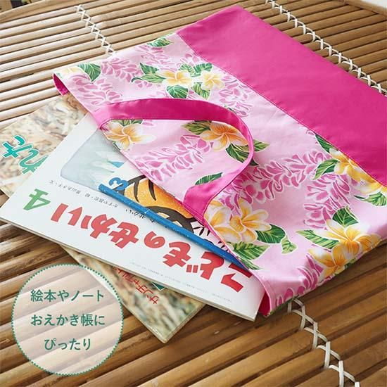 入園入学 レッスンバッグ 生地とサイズが選べるオーダーメイド 製作代行 omsg-lessonbag【メール便可】 - 【パウスカートショップ】  フラダンス衣装の公式通販サイト 本店