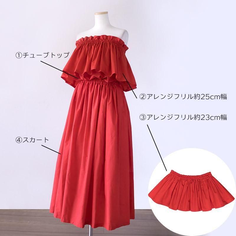 セットアップ 4点セット [ フリル2種 / チューブトップ