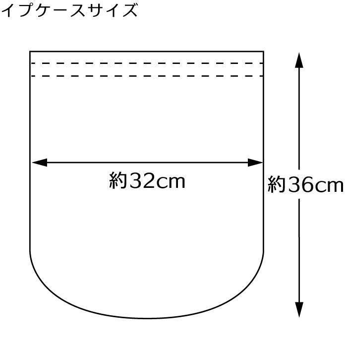 イプケース 【既製品】 Sサイズ ロープタイプ inst-ipucase-size