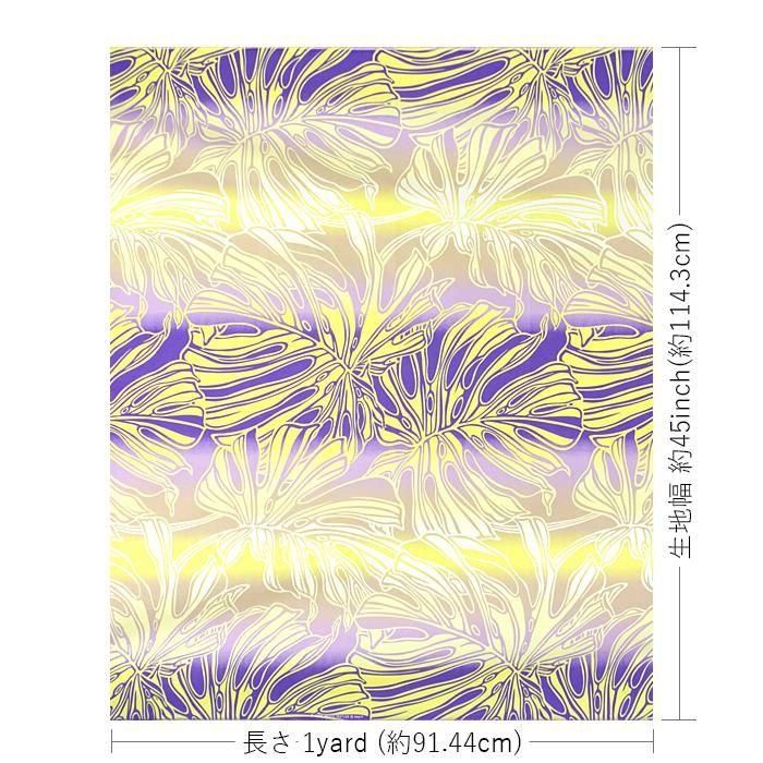 ハワイアンファブリック 紫と黄色 モンステラ・グラデーション柄