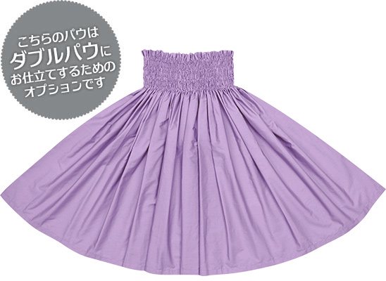 【ダブルパウスカート専用オプション】バイオレットの無地パウスカート dpau-op-violet-c75