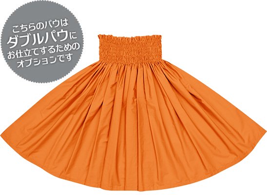 【ダブルパウスカート専用オプション】ビビッドオレンジの無地パウスカート dpau-op-vividorange-c142