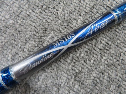 剛樹 スタンディング アーバス ＭＳ１６５ - Fishing-ZERO