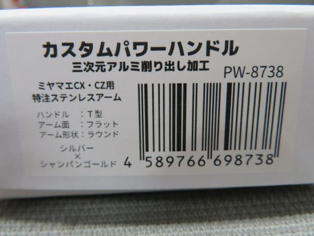 ミヤマエ電動リール用パワーハンドル ＣＺ・ＣＸシリーズ／Ｔ型 